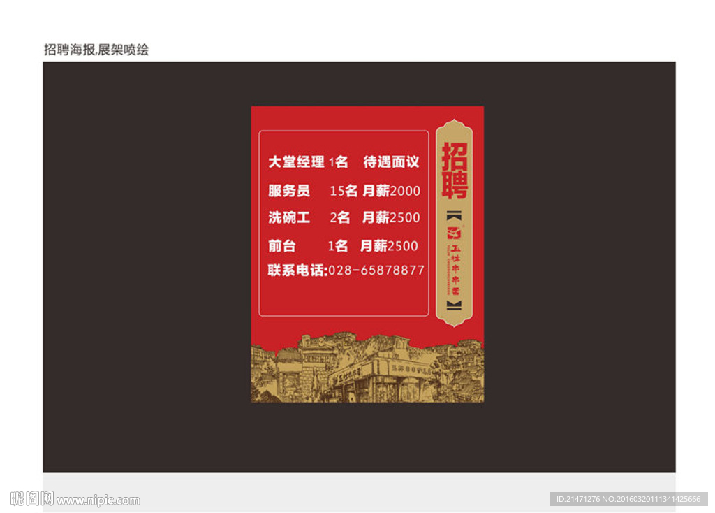 串串香招牌海报