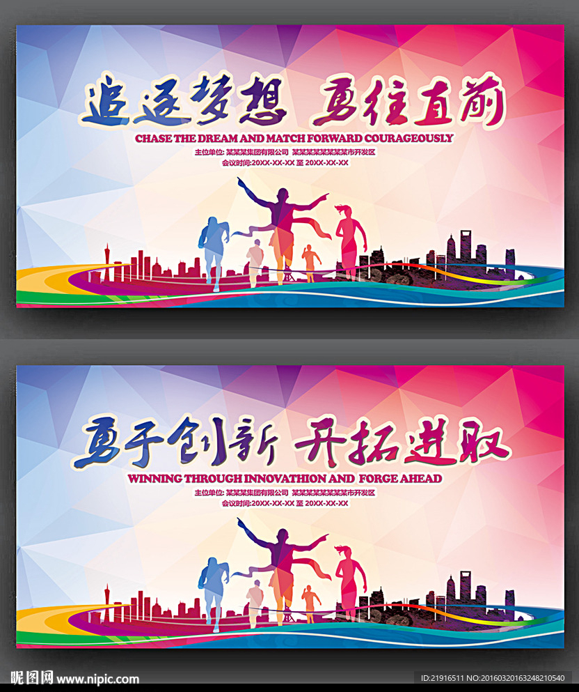 时尚企业文化展板会议舞台背景