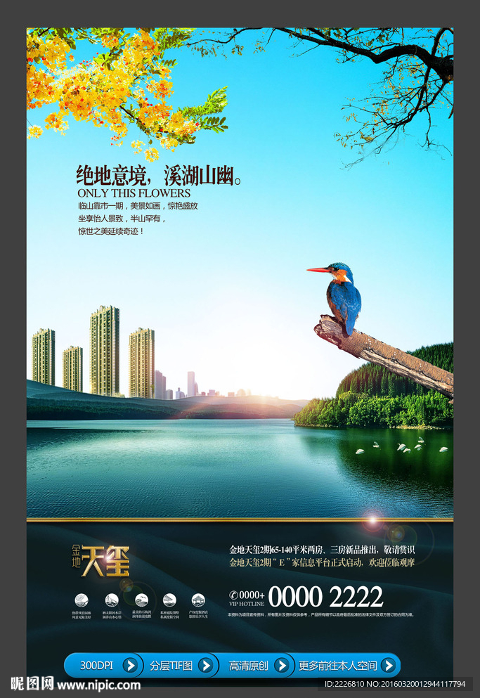 高端房地产广告