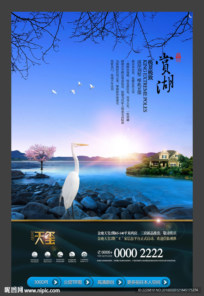 高端房地产广告