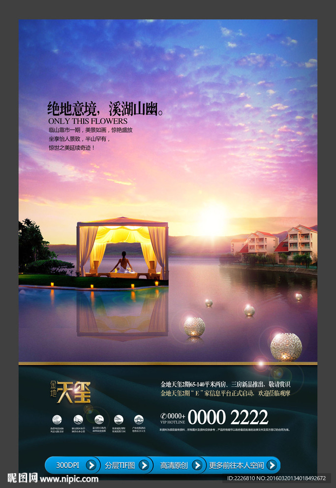高端房地产广告