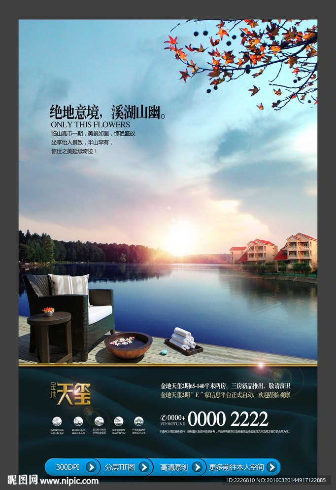 高端房地产广告