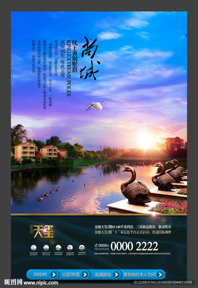 高端房地产广告
