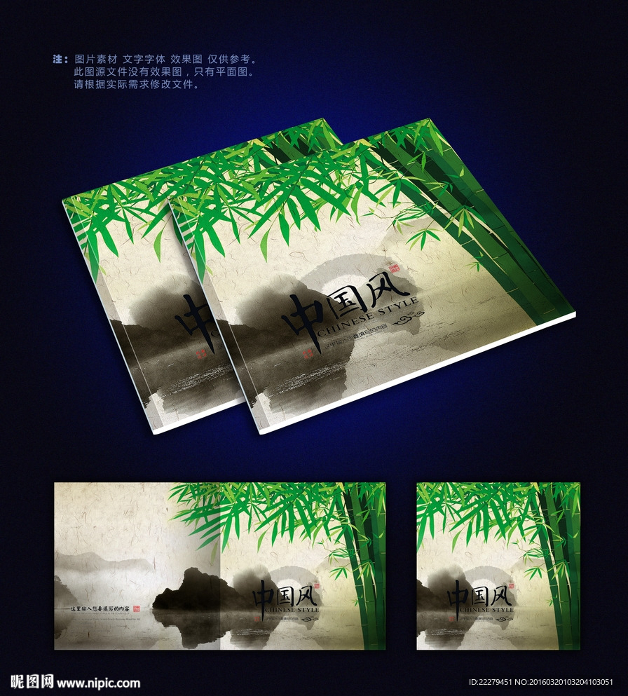中国风画册封面
