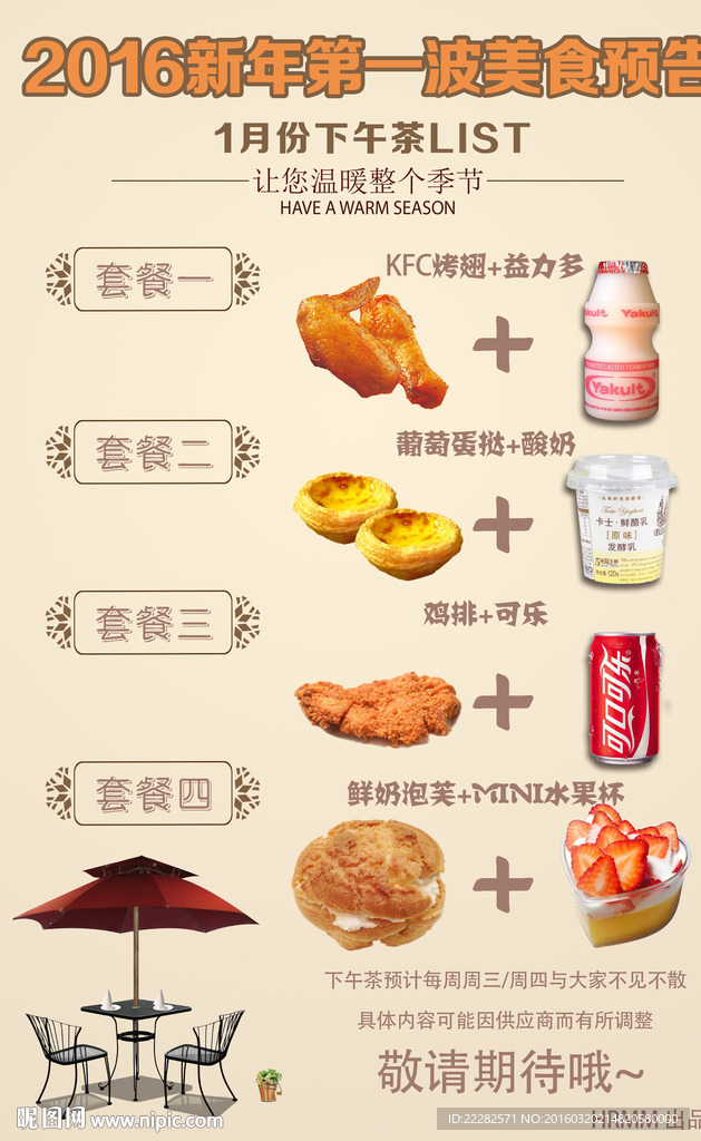 下午茶 宣传海报