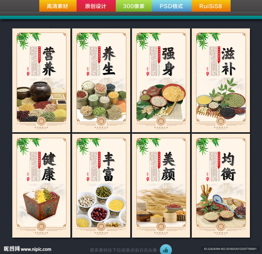 五谷杂粮