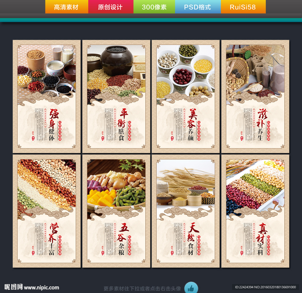 五谷杂粮