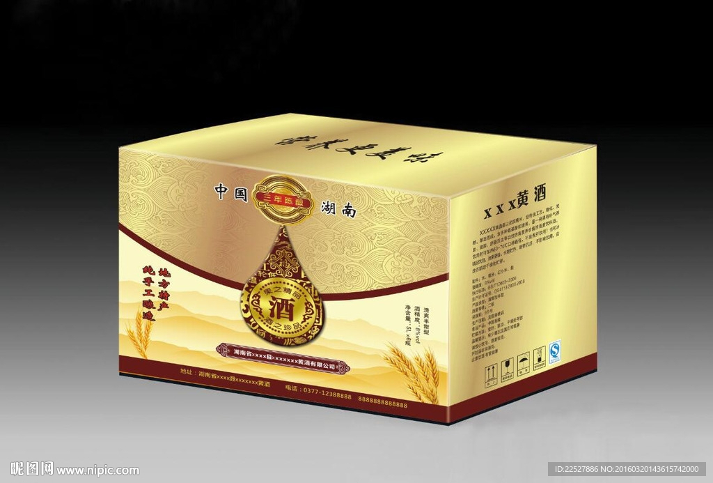 酒包装平面展开图
