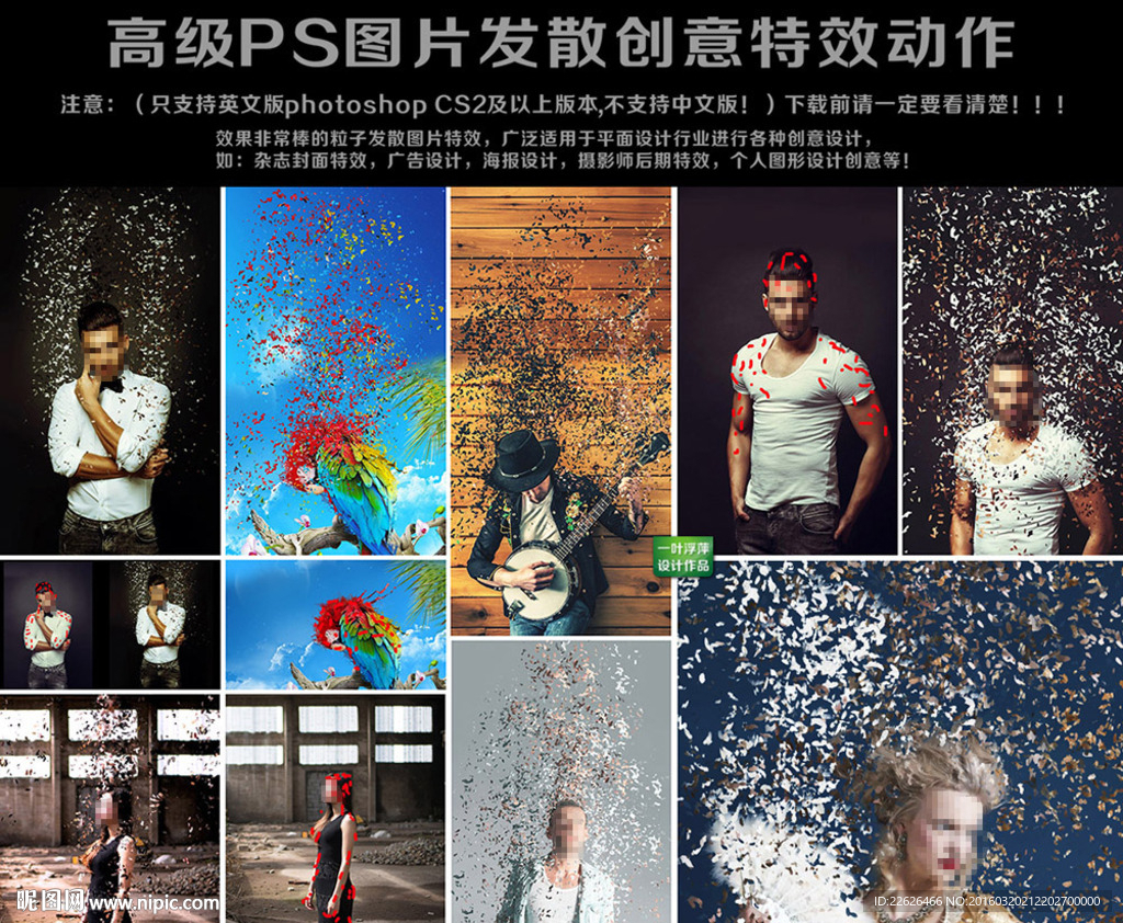 高级PS图片发散创意特效动作