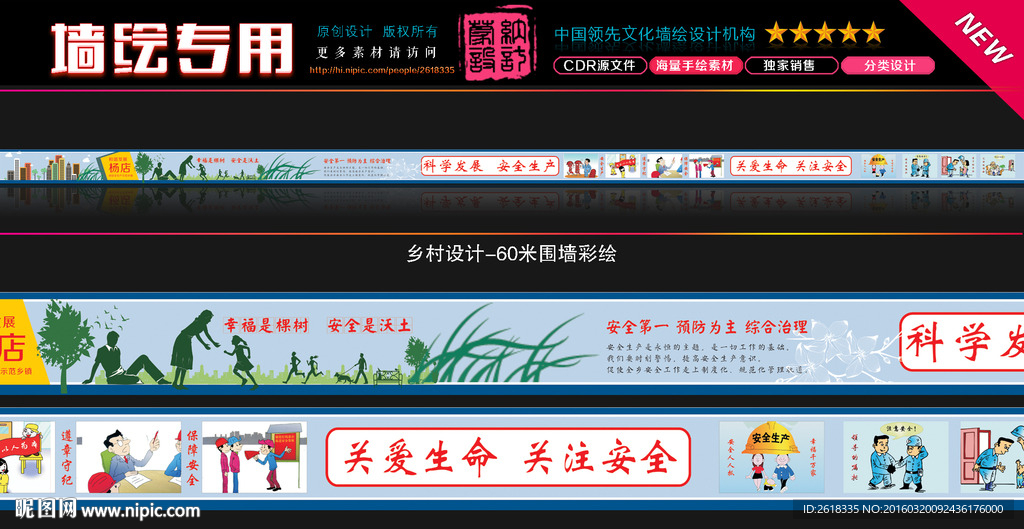 新农村安全生产文化墙