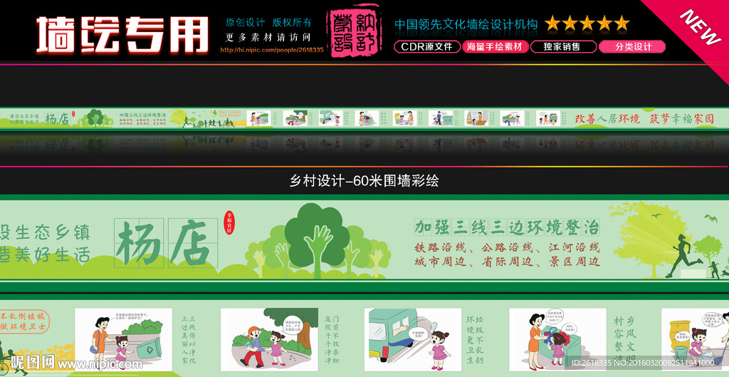 三线三边环境文化墙