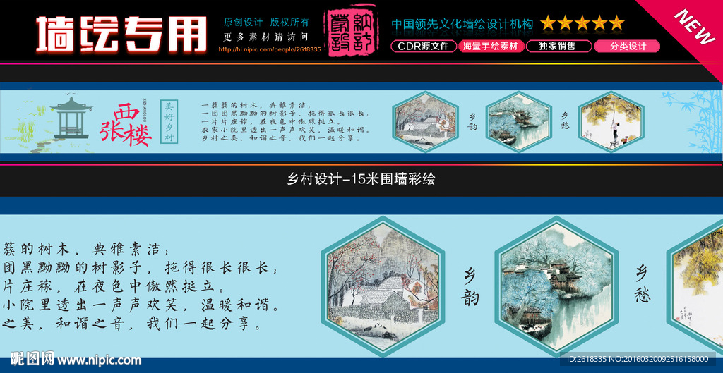 新农村文化墙设计