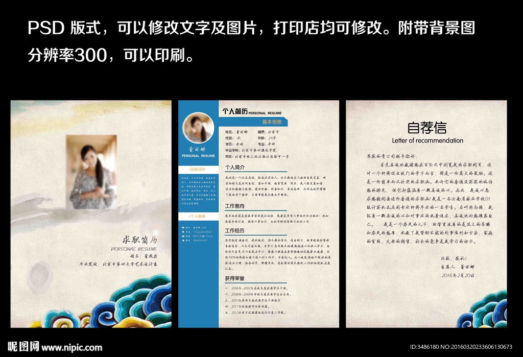 个人简历
