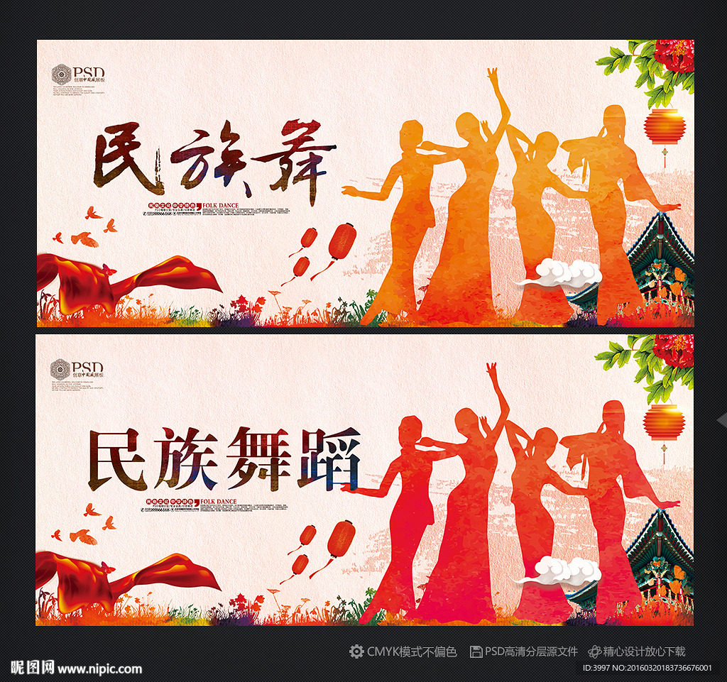 民族舞