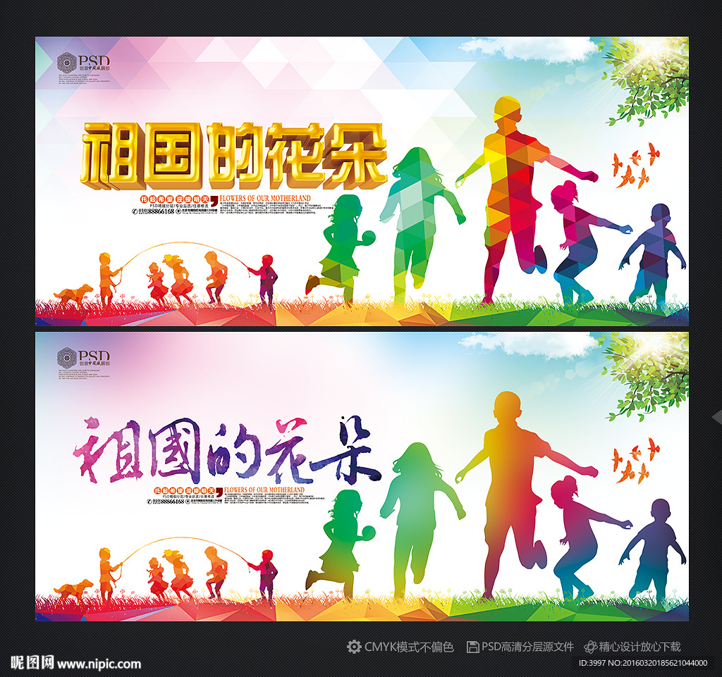 祖国的花朵