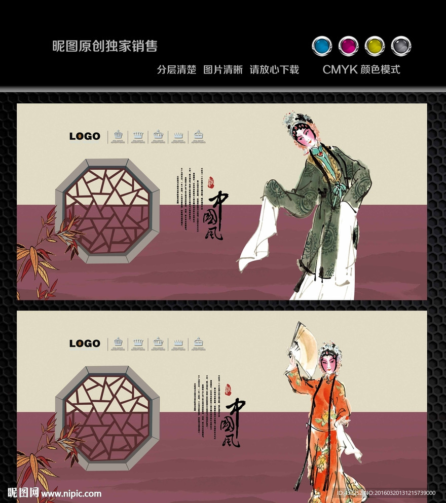 京剧人物