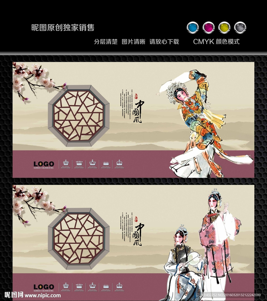 京剧人物