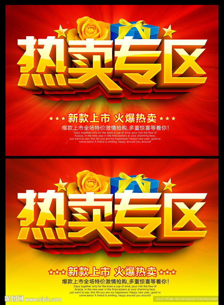 热卖促销