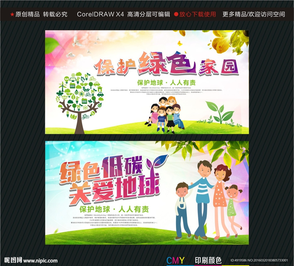 保护绿色家园 绿色低碳