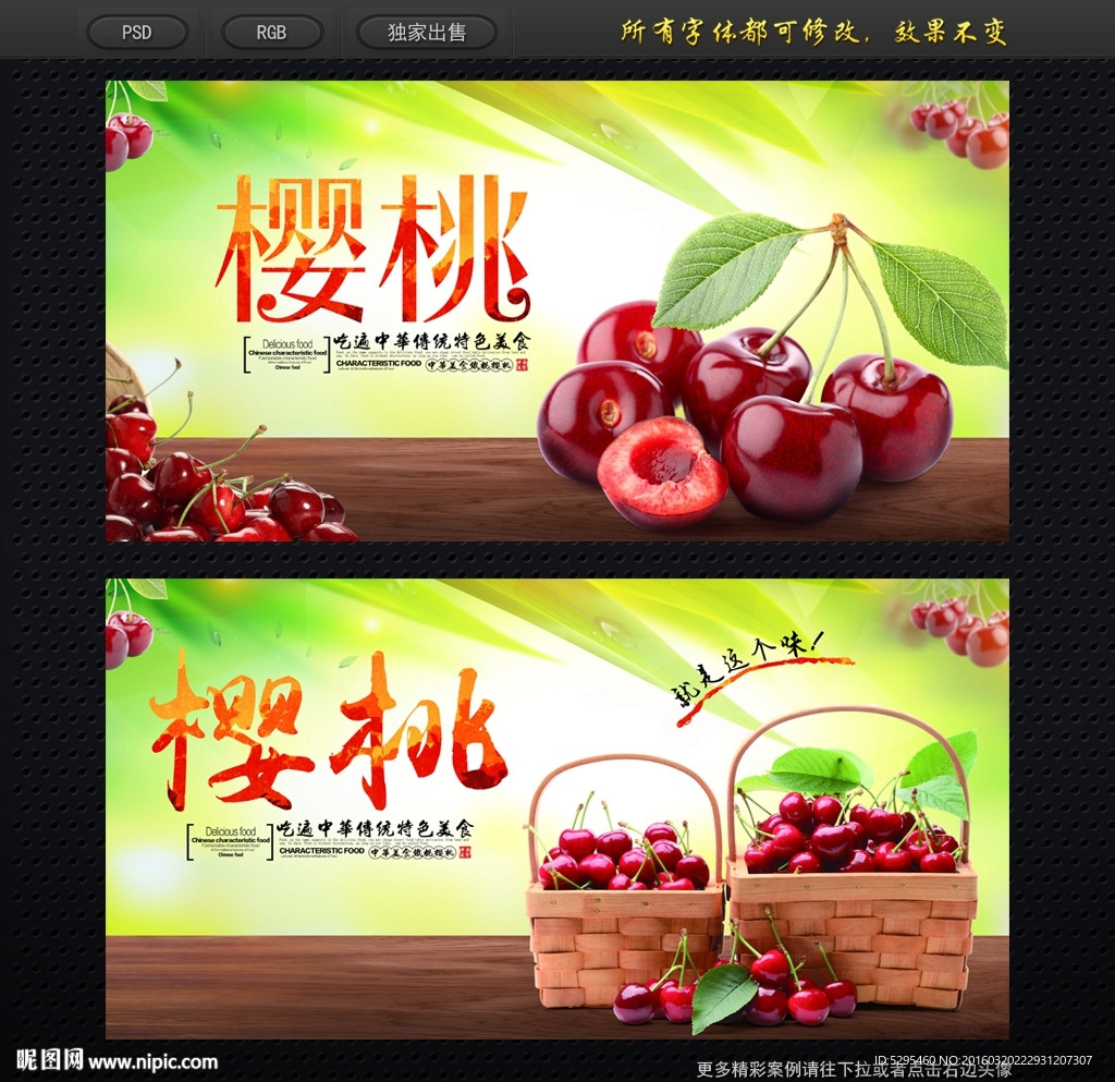 樱桃