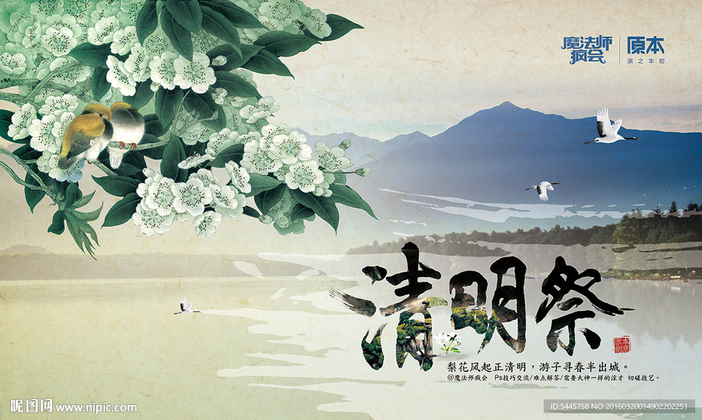 清明祭