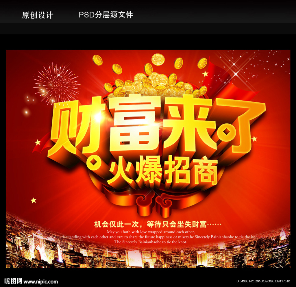 财富来了