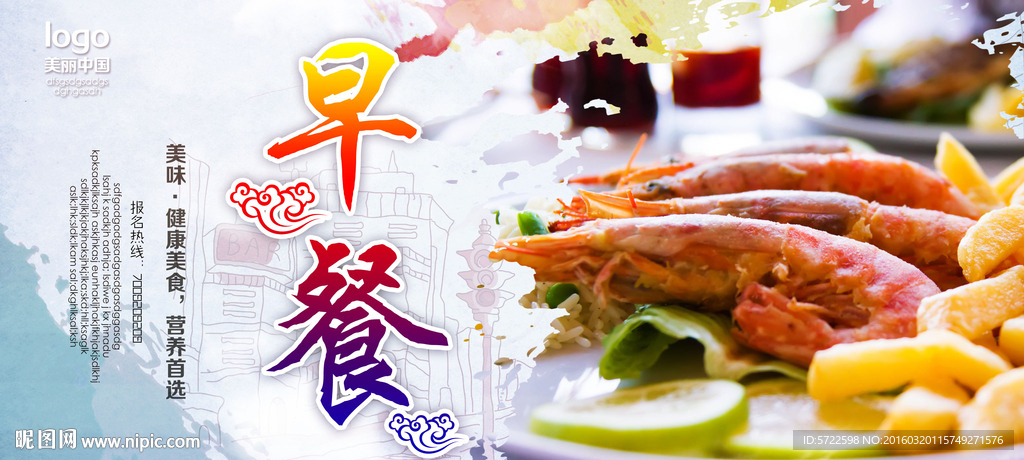 早餐海报