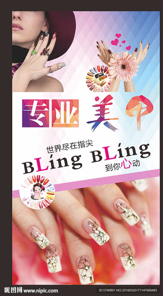 美甲海报