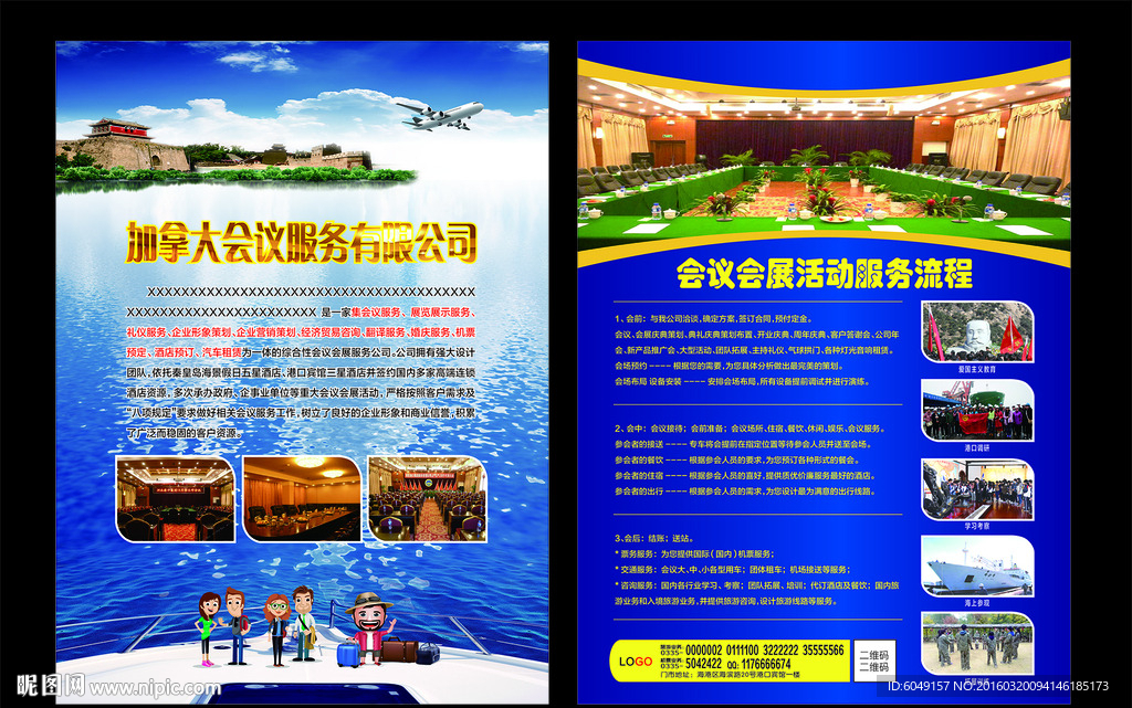 旅游单页