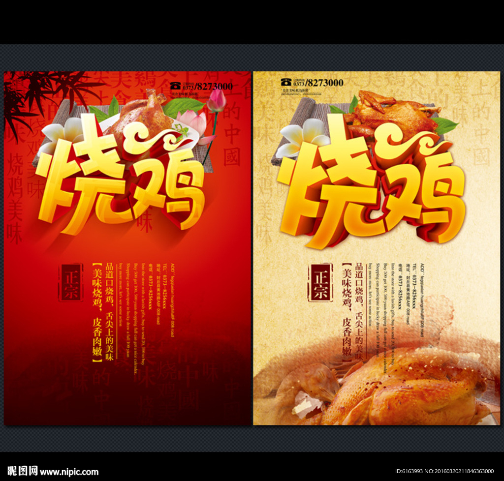 烧鸡
