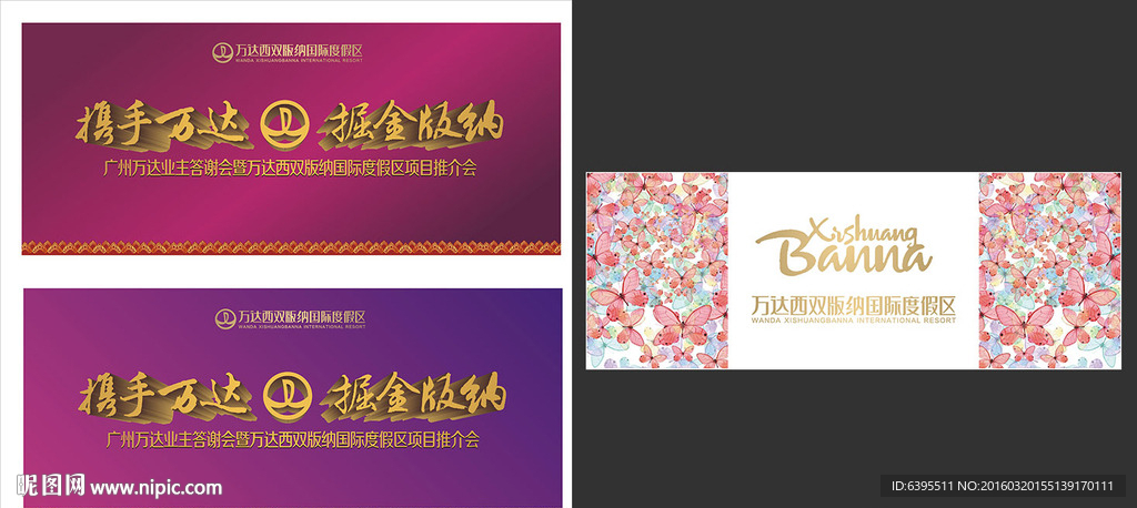 西双版纳主视觉