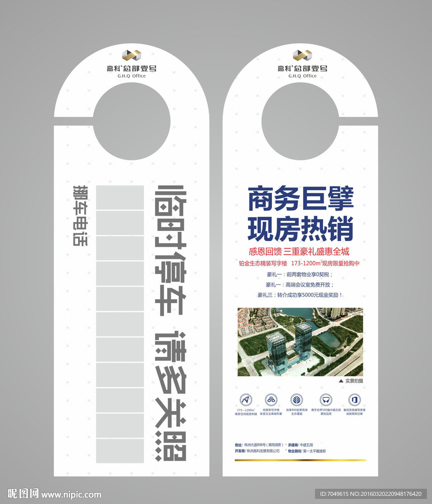 写字楼挪车卡