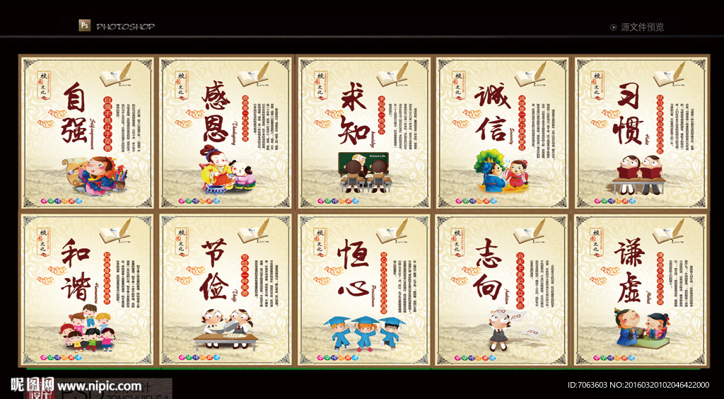 学校文化展板校园文化校园标语