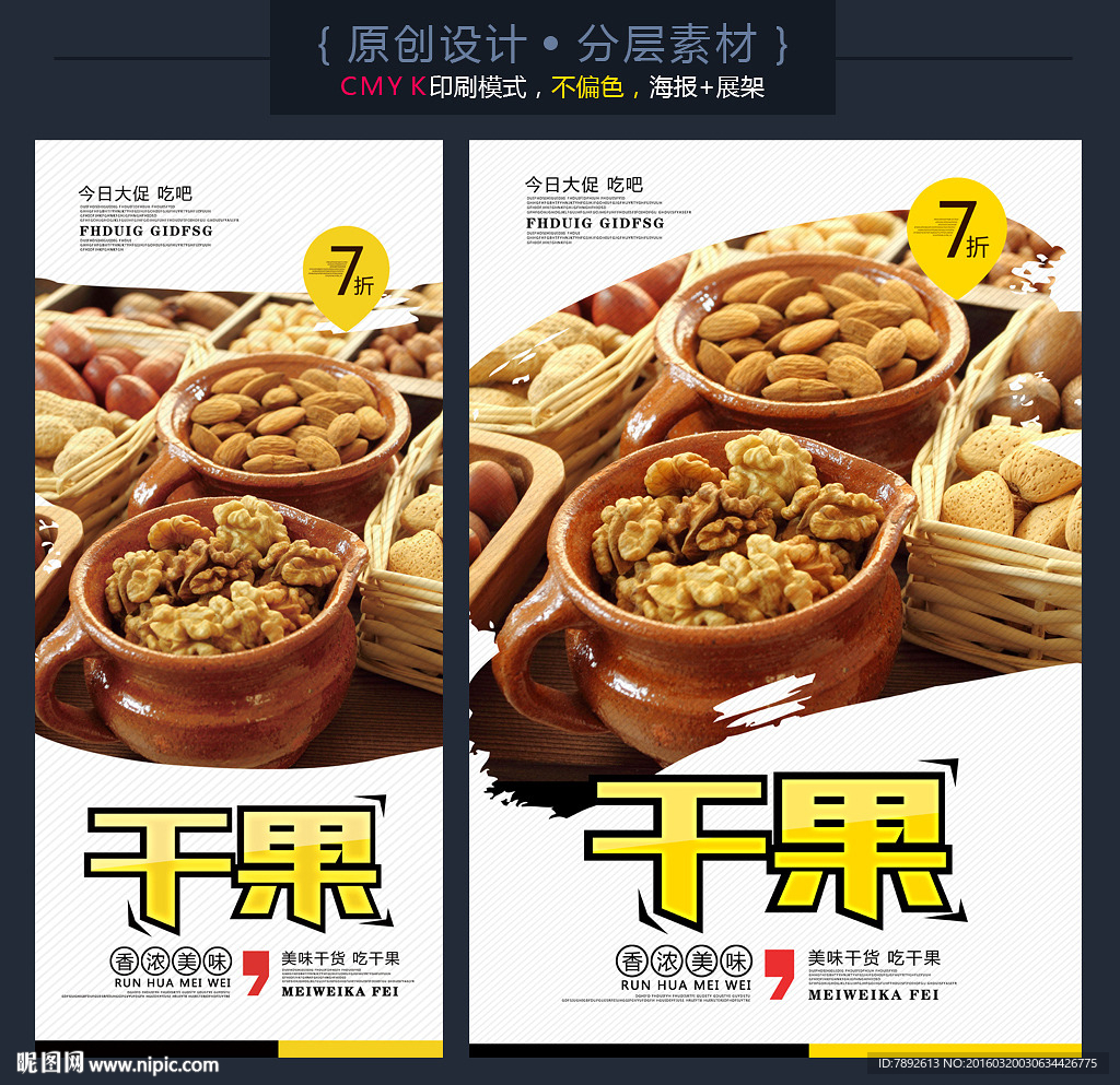 干果海报