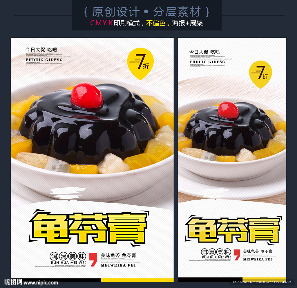 龟苓膏