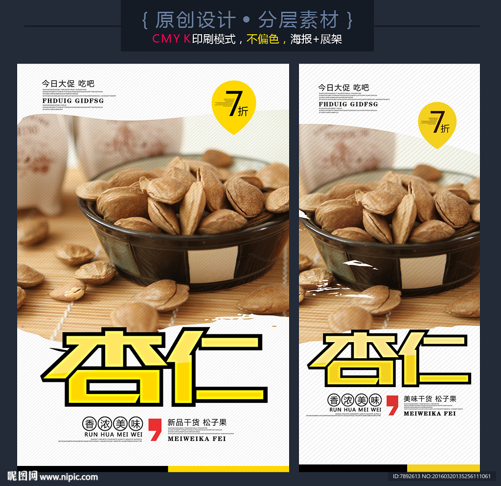 杏仁海报