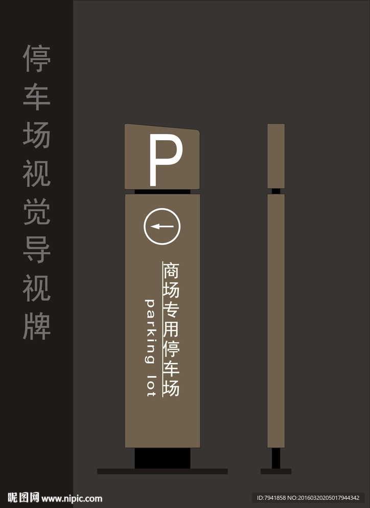 指示牌导视牌停车场指示牌