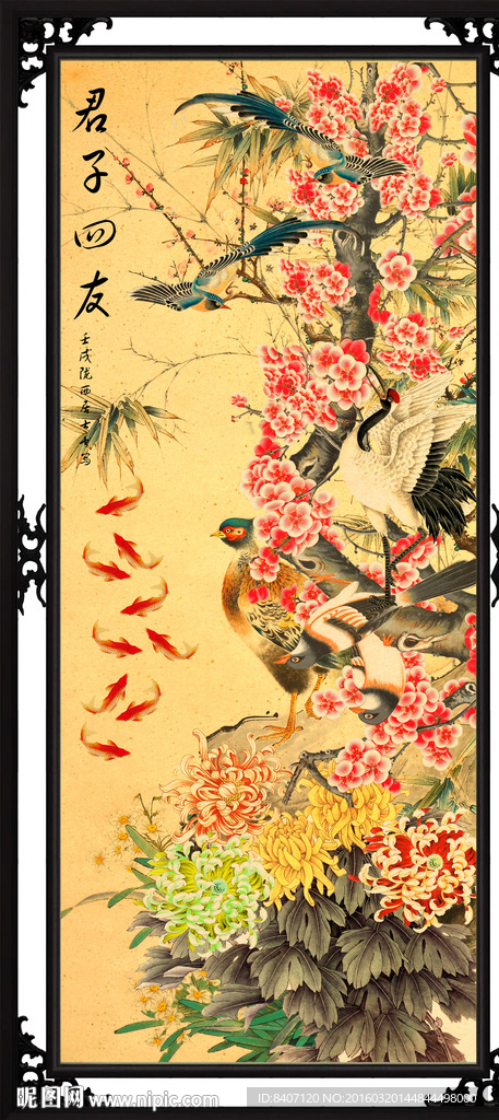 梅兰竹菊