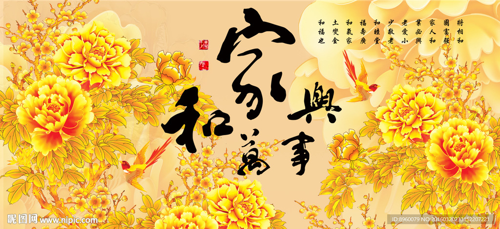 家和万事兴 牡丹