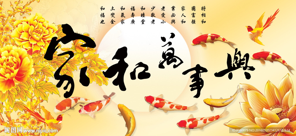 家和万事兴
