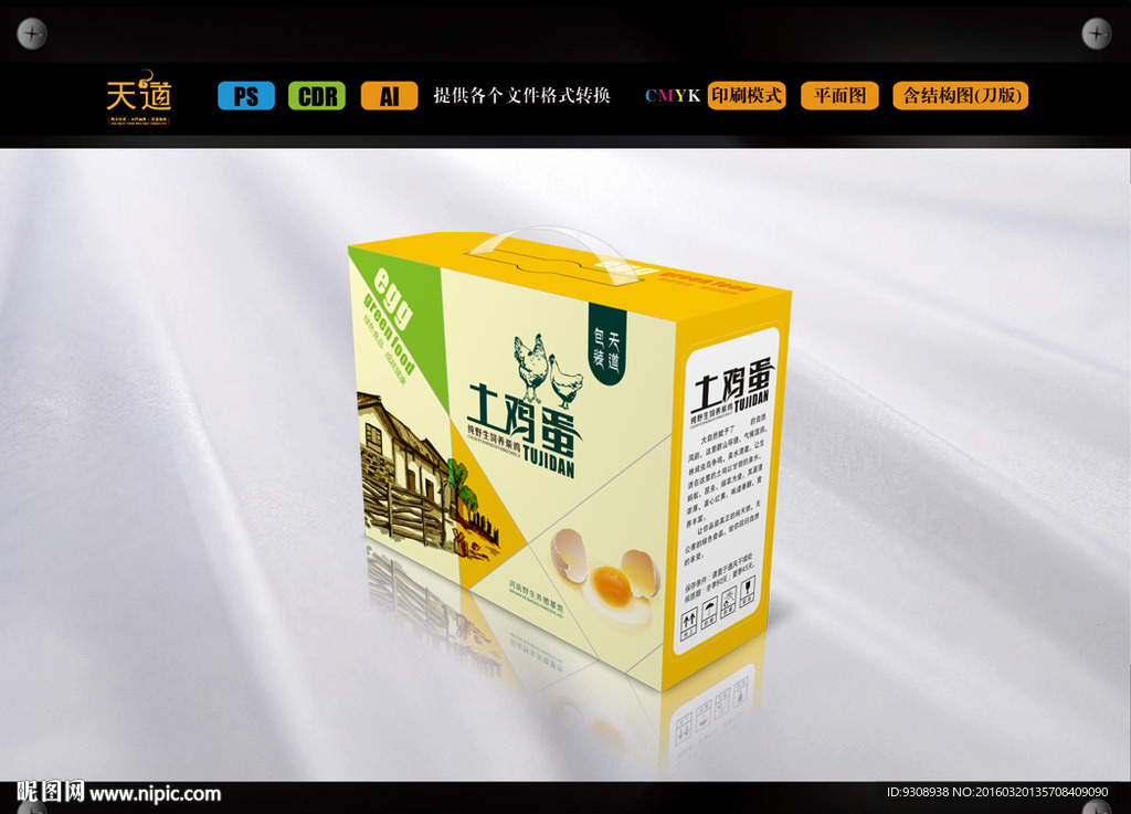 鸡蛋箱子（平面图）