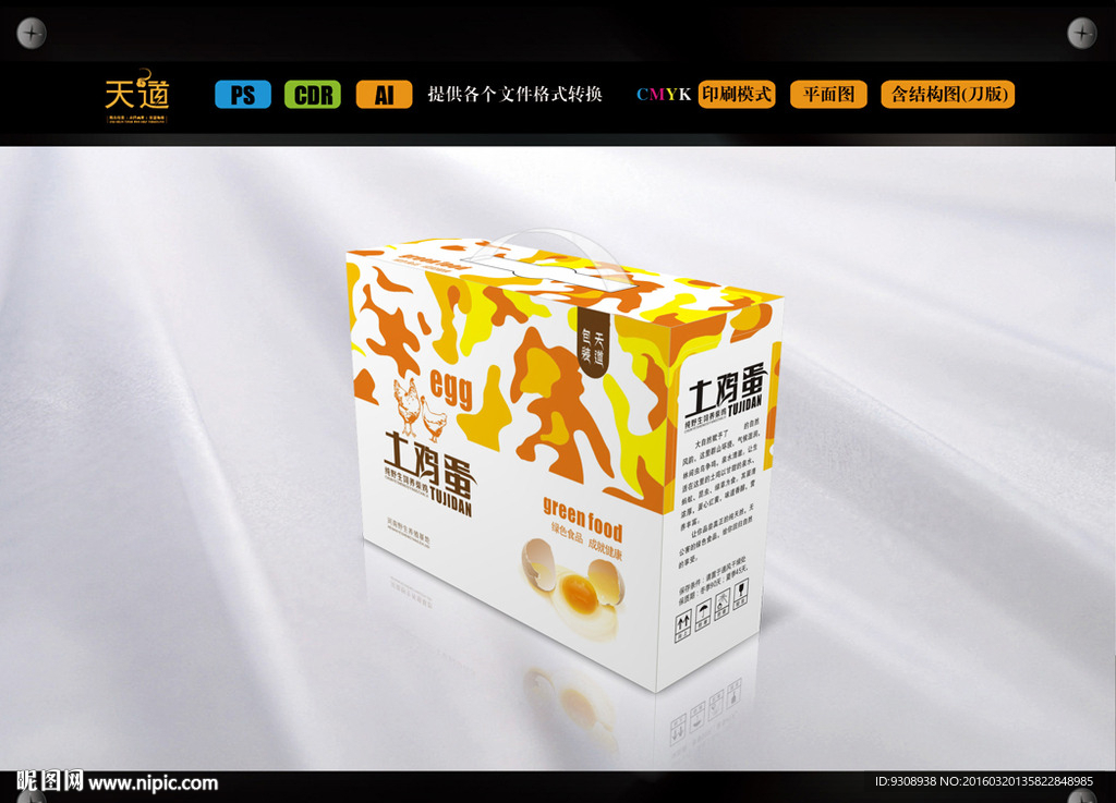黄色鸡蛋包装（平面图）