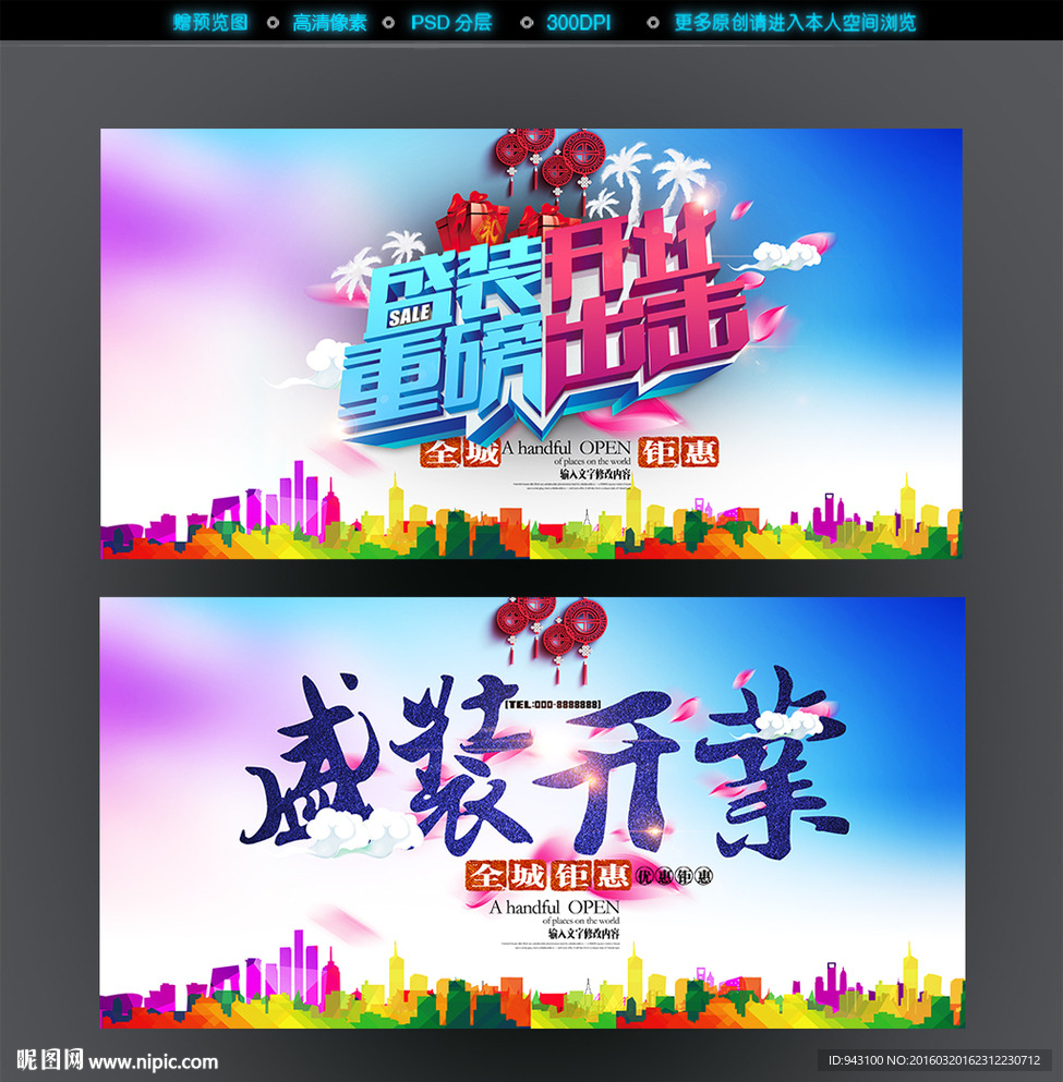 开业