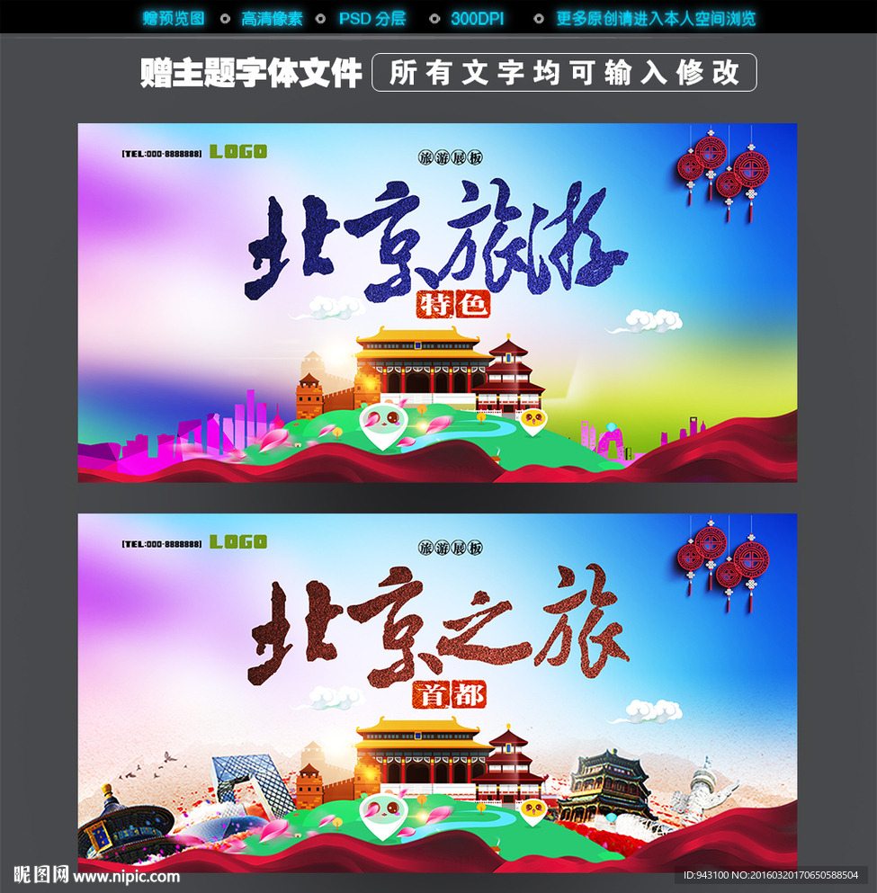 北京旅游