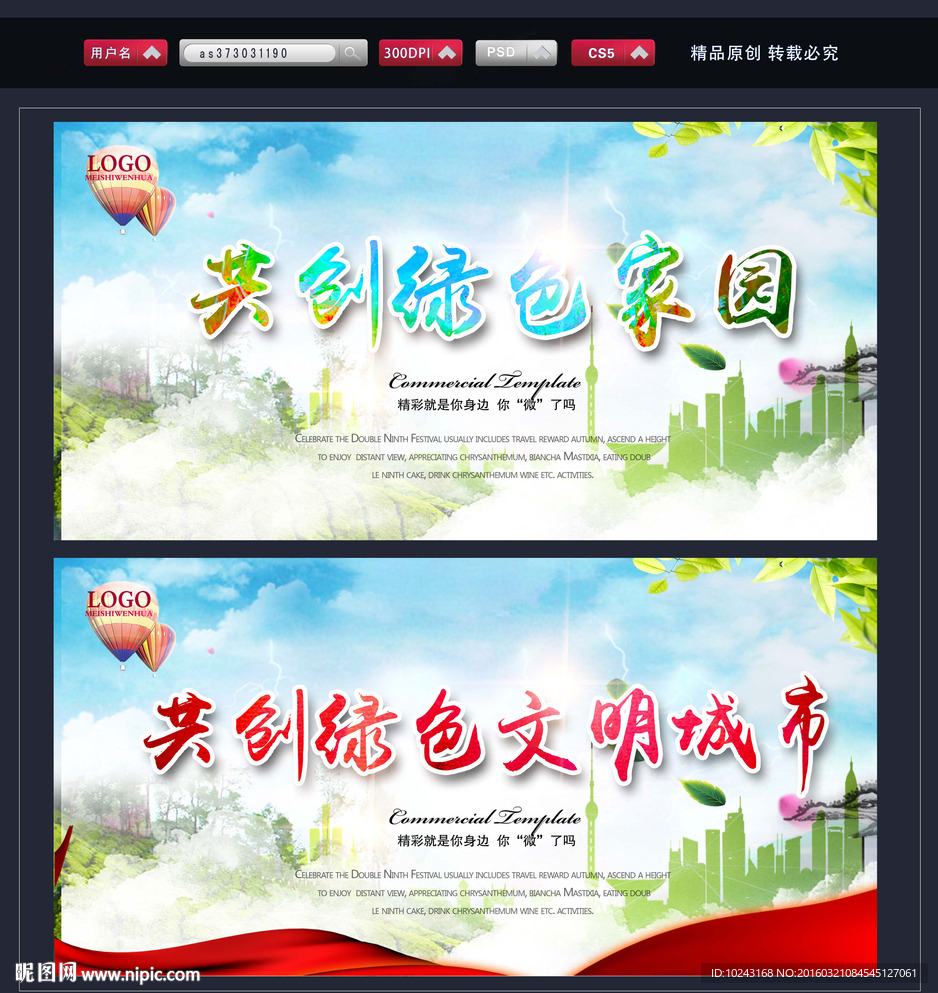 共创绿色文明家园