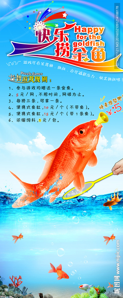 捞金鱼