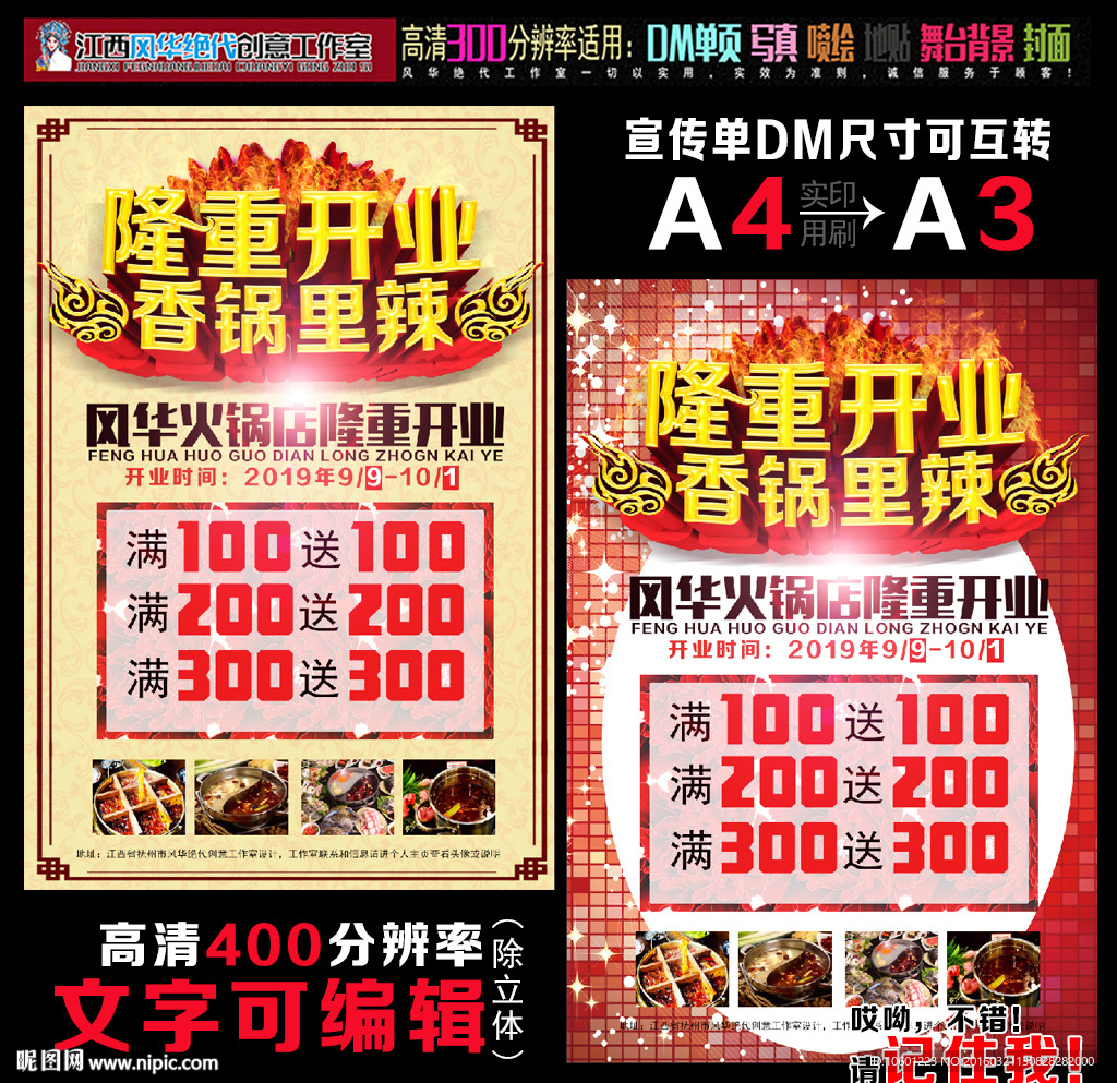 火锅宣传单