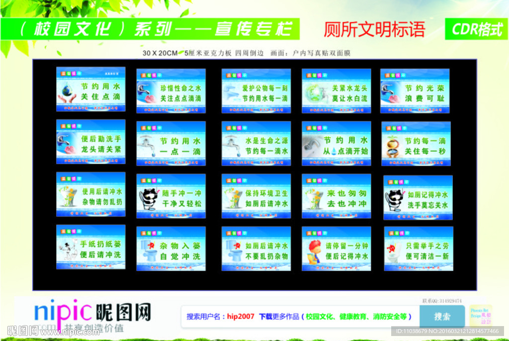 厕所文化文明标语温馨提示