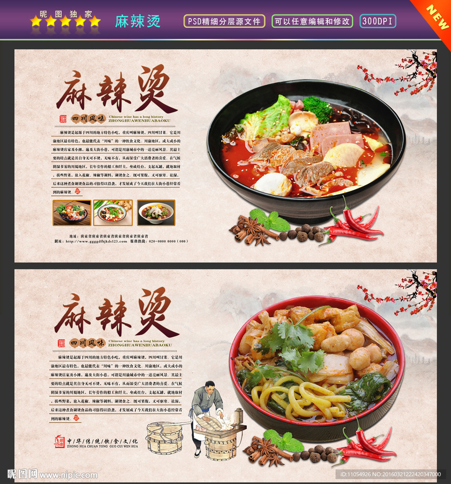 麻辣烫