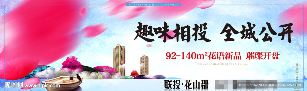 房地产户外大牌